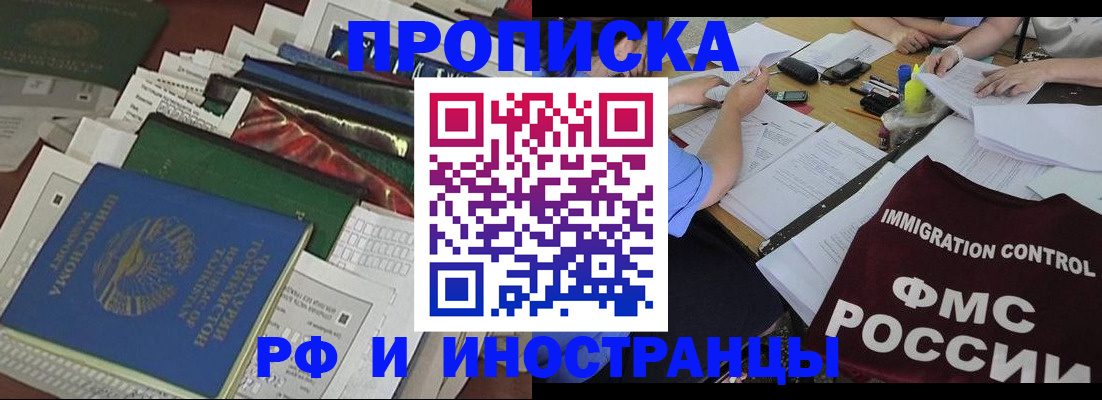 прописка гарантия в Тарко-Сале