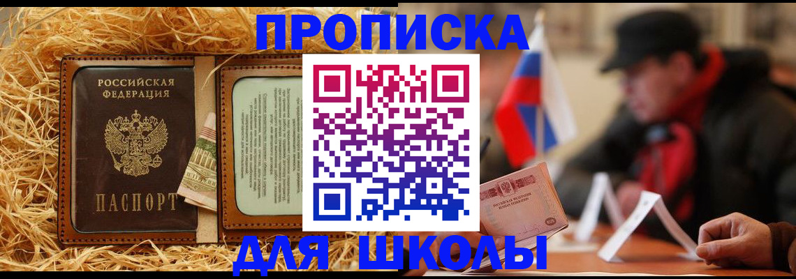 регистрация для школы в Тарко-Сале