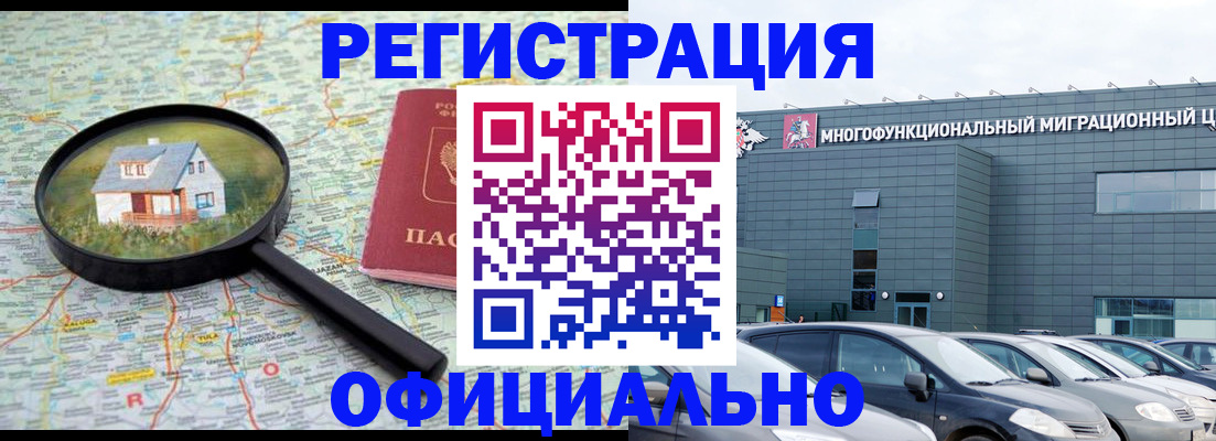 прописка от собственника в Тарко-Сале