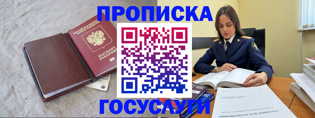 прописка регистрация в Тарко-Сале